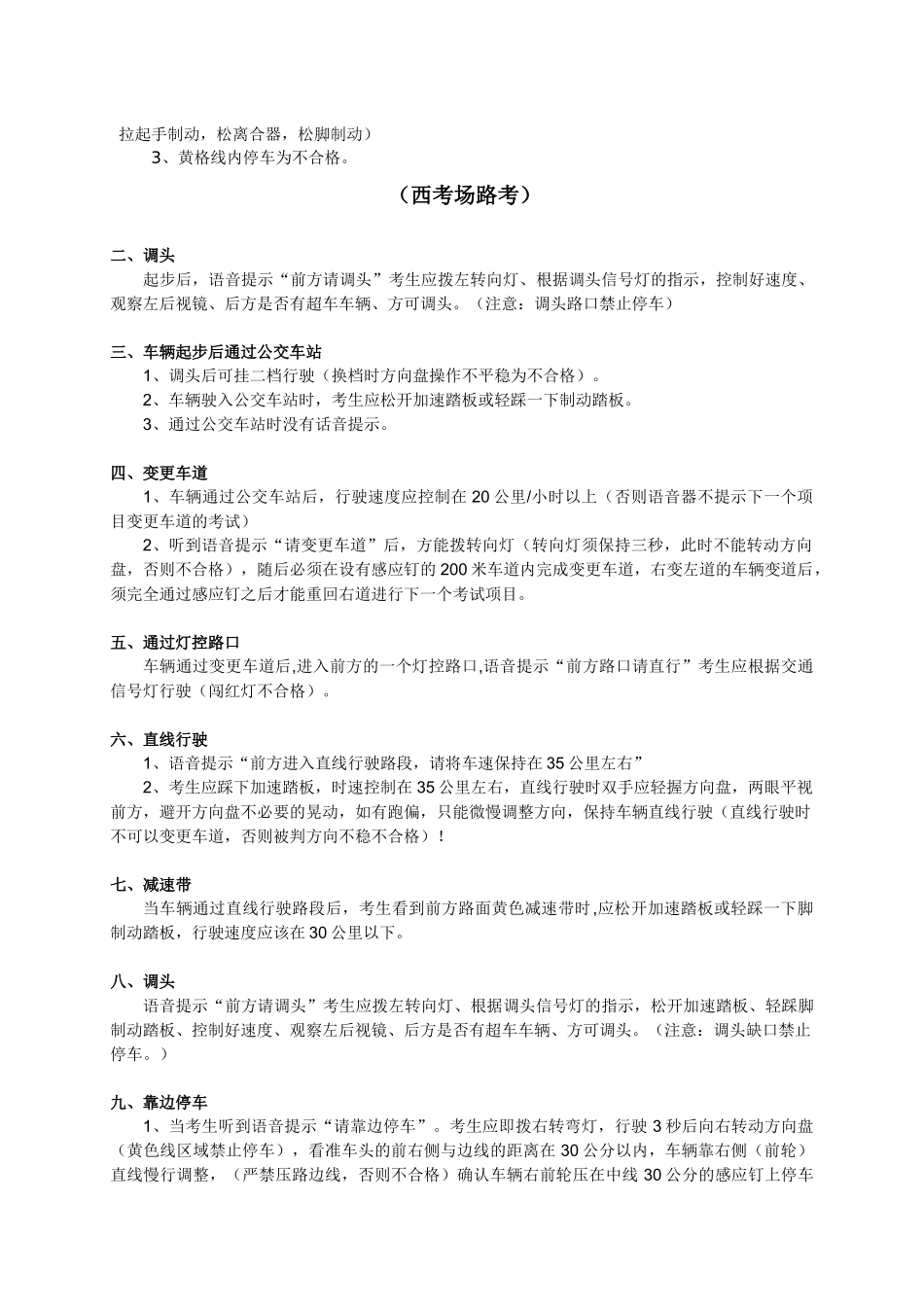 深圳电子路考注意事项_第3页