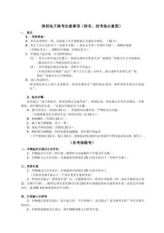 深圳电子路考注意事项