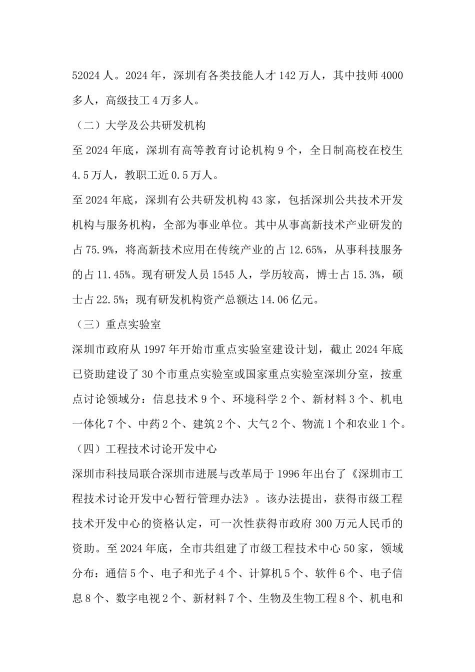 深圳科技信息局创新资源整合调研报告_第3页