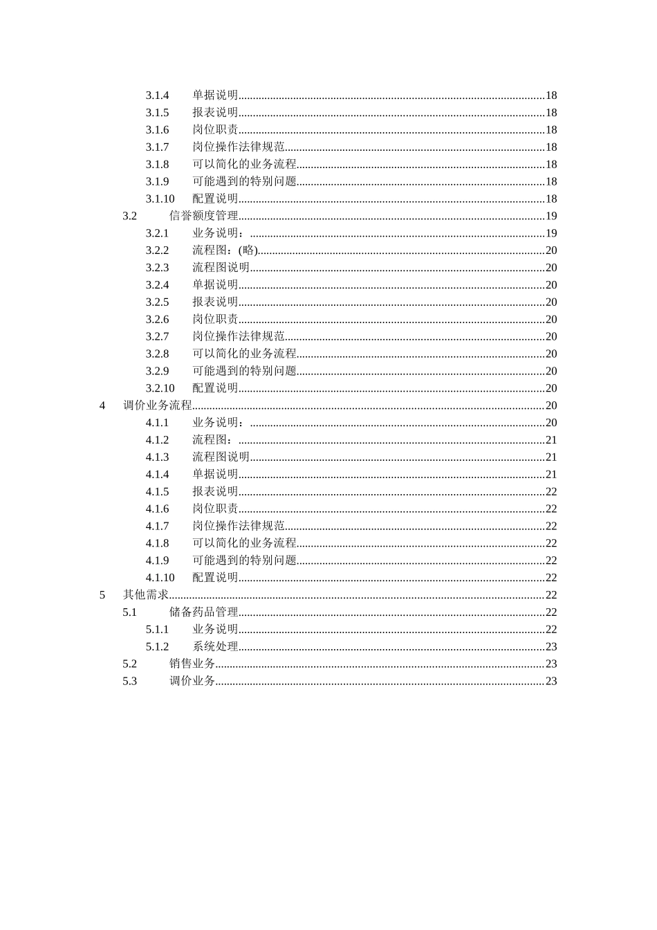 深圳某药业销售业务需求分析_第2页
