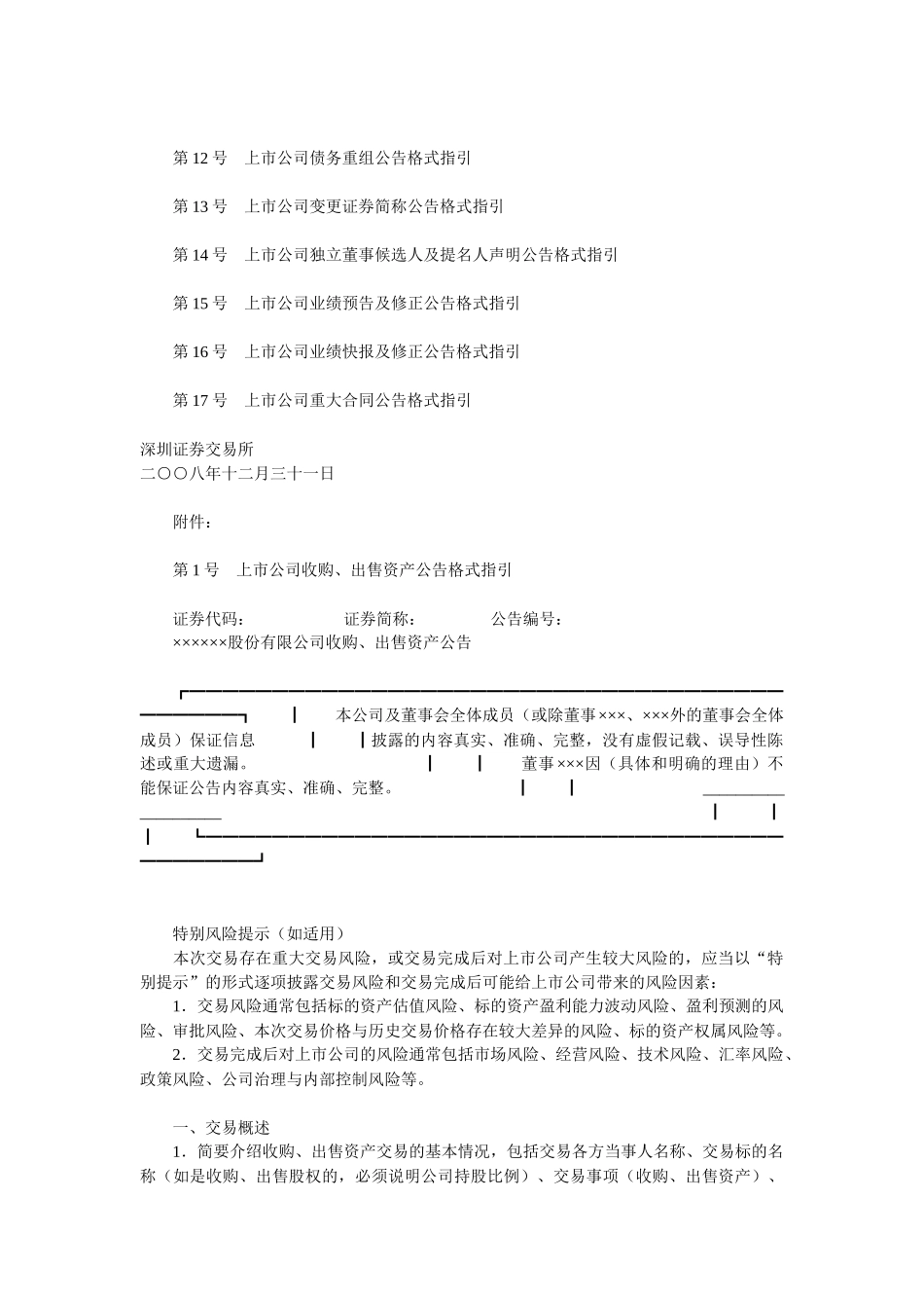 深圳证券交易所上市公司信息披露事务管理制度指引_第2页