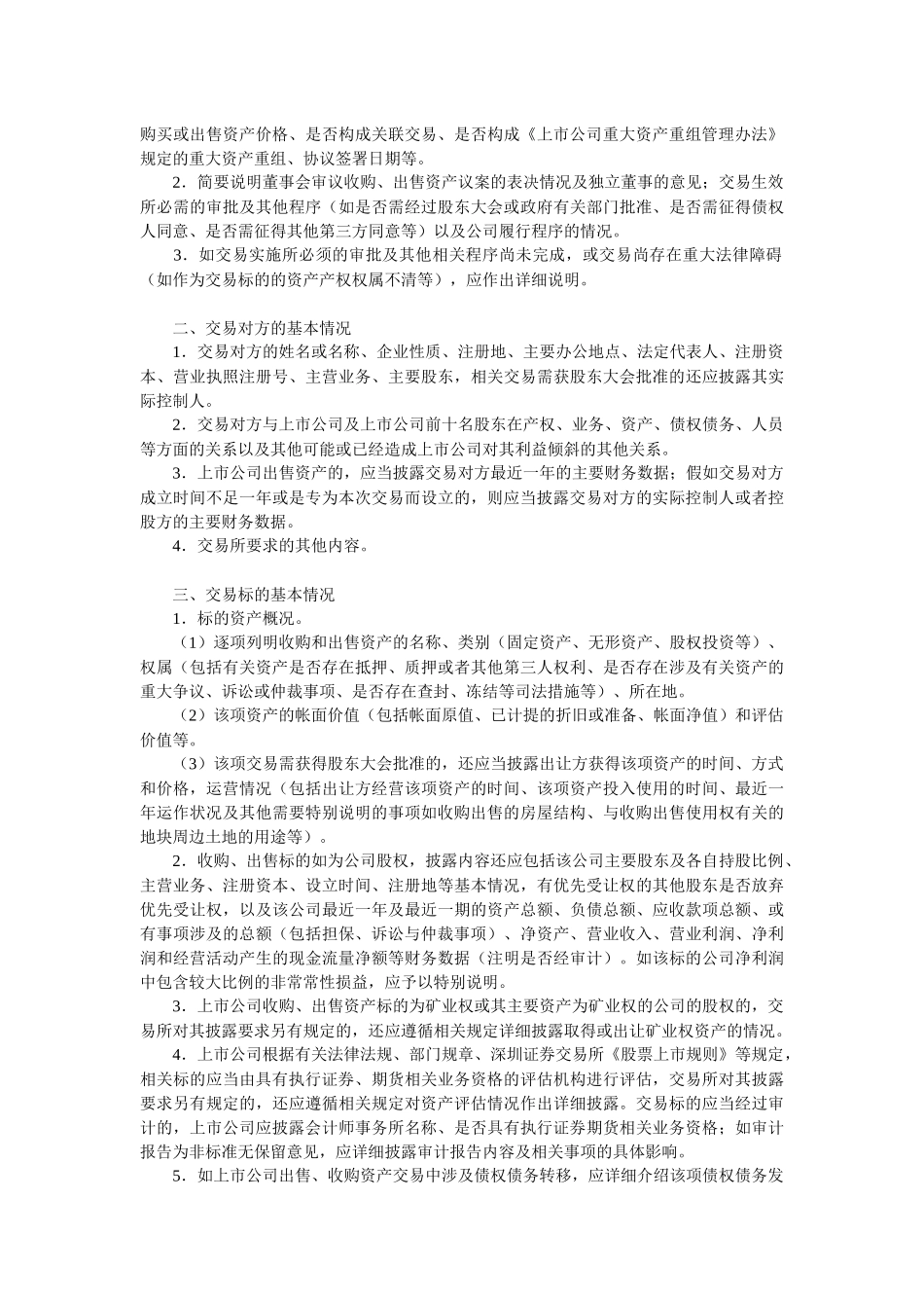 深圳证券交易所上市公司信息披露事务管理制度指引_第3页