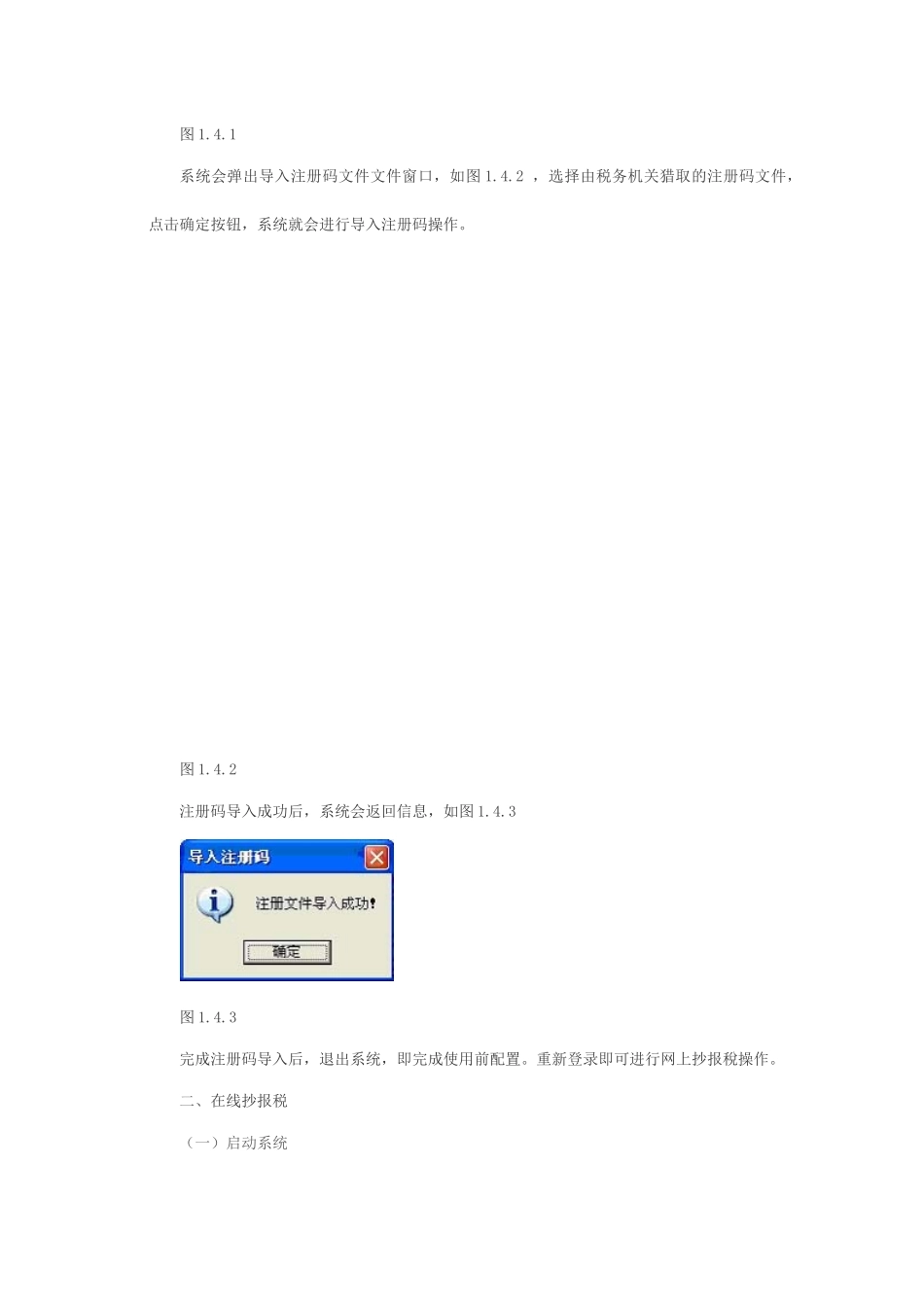 深圳网上抄报税系统企业端操作_第3页