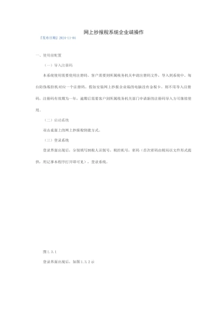 深圳网上抄报税系统企业端操作