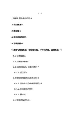 深圳绿杨春大酒店弱电系统系统设计方案