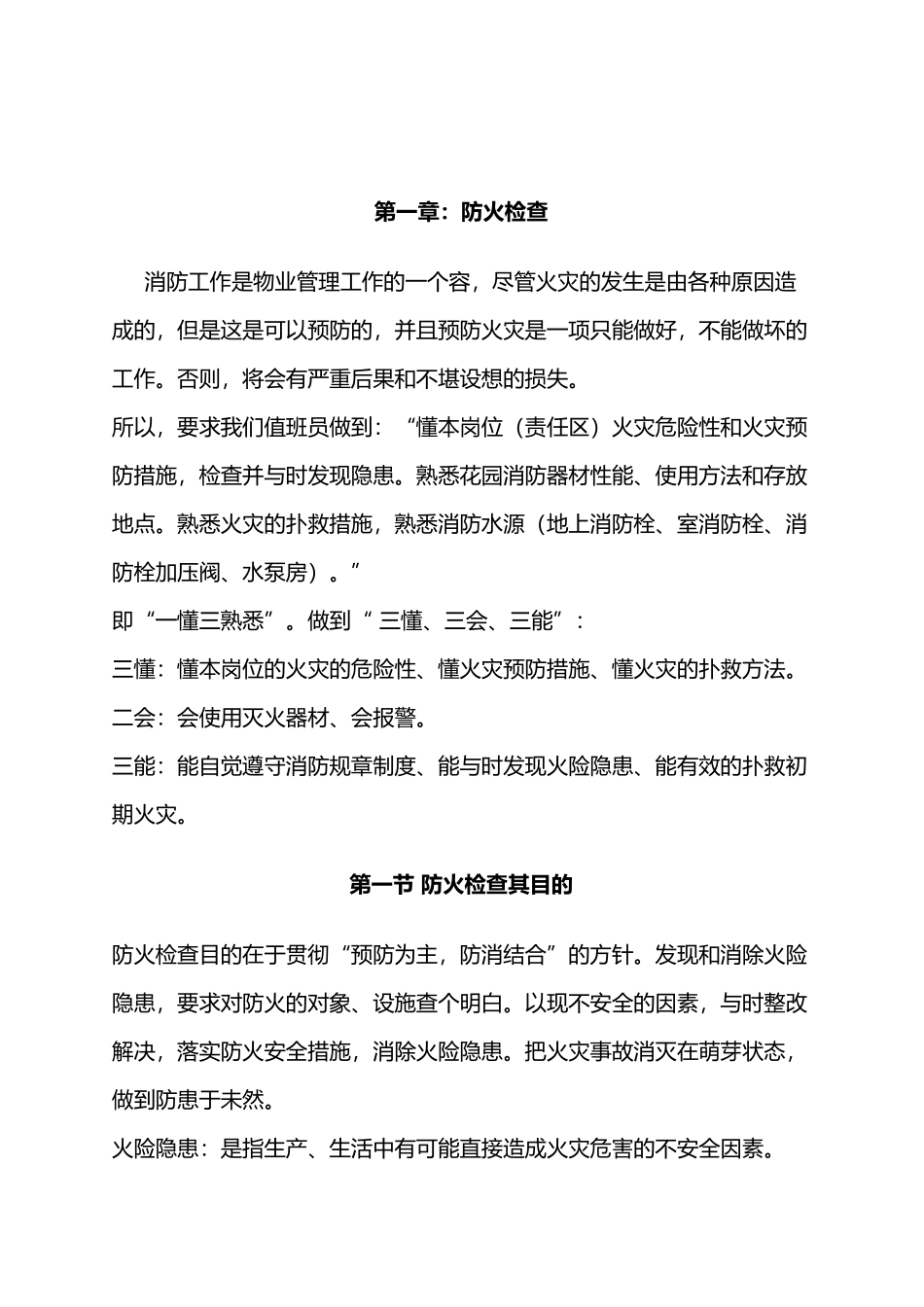 深圳某顾问公司保安消防培训教材_第2页