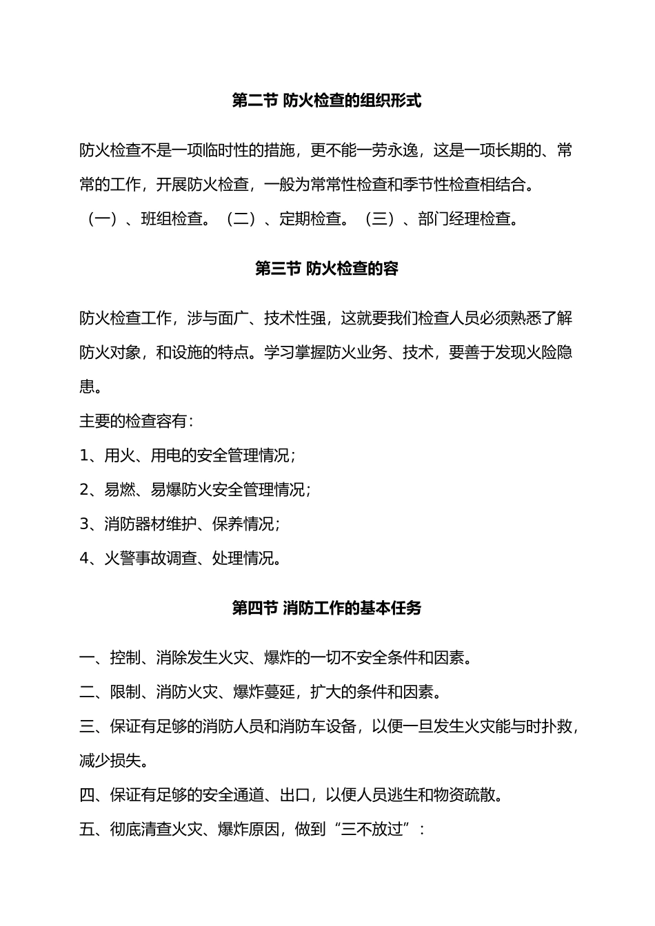 深圳某顾问公司保安消防培训教材_第3页