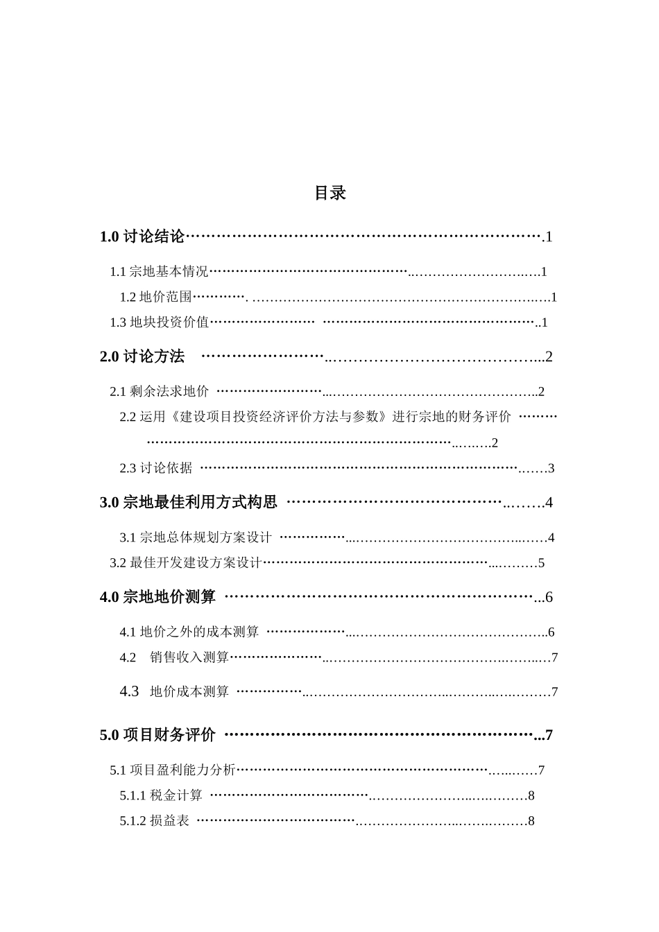 深圳香蜜湖B303－0041宗地投资评估报告书_第2页