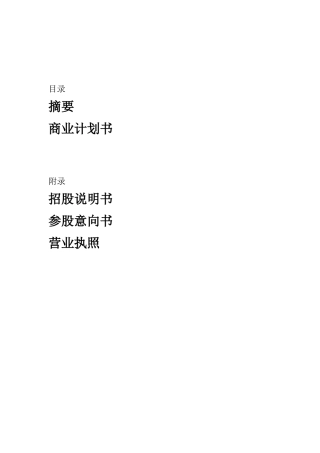 深圳金融行业企业的商业计划书