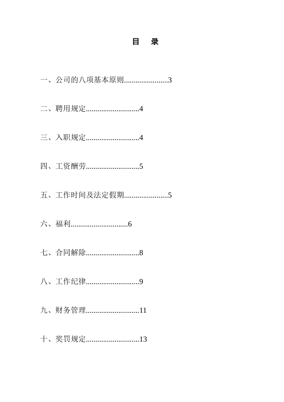 深圳黑弧广告员工手册_第3页