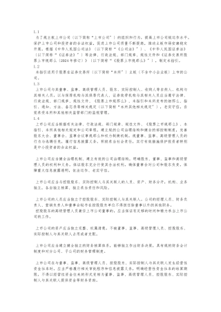 深圳证券交易所主板上市公司规范运作指引