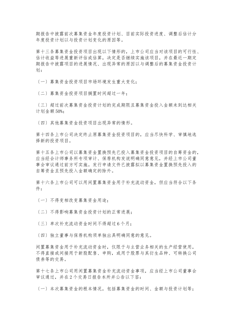 深圳证券交易所上市公司募集资金管理办法_第3页