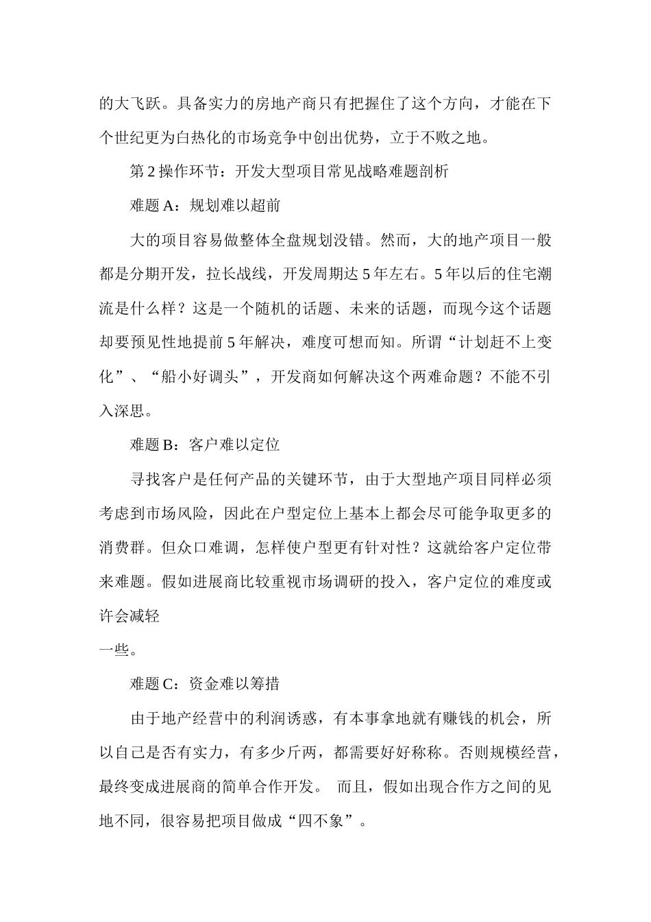 深圳金地地产项目全案策划_第3页