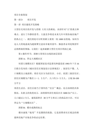 深圳金地地产项目全案策划
