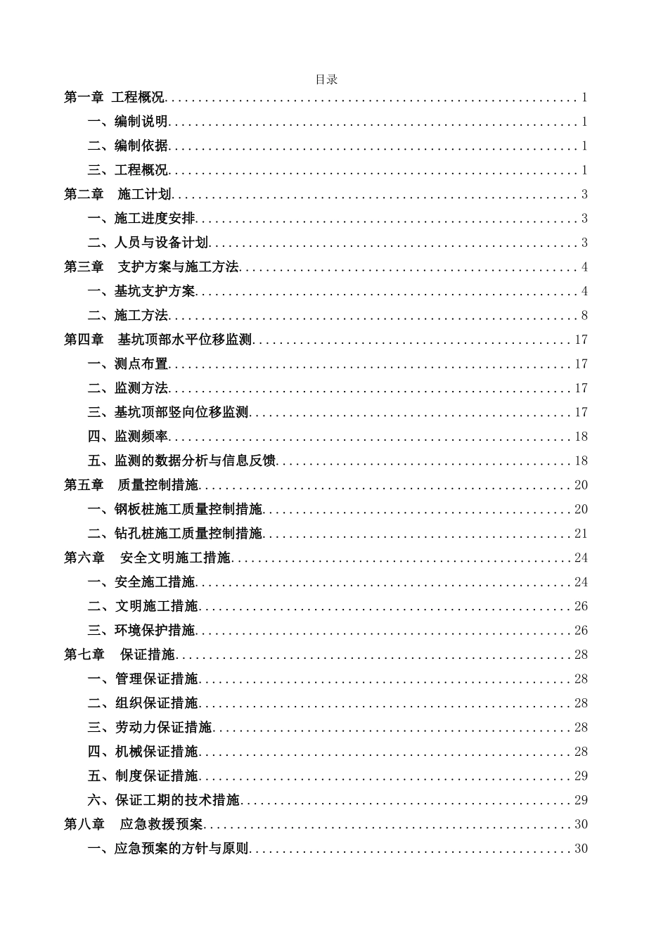 深基坑专项施工方案_第1页