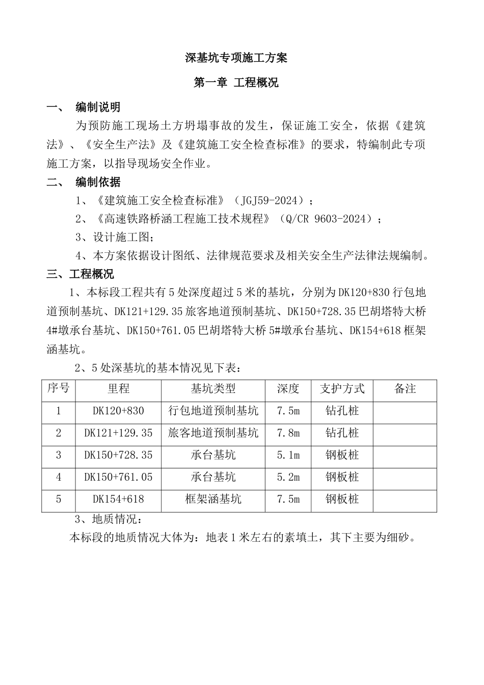 深基坑专项施工方案_第3页