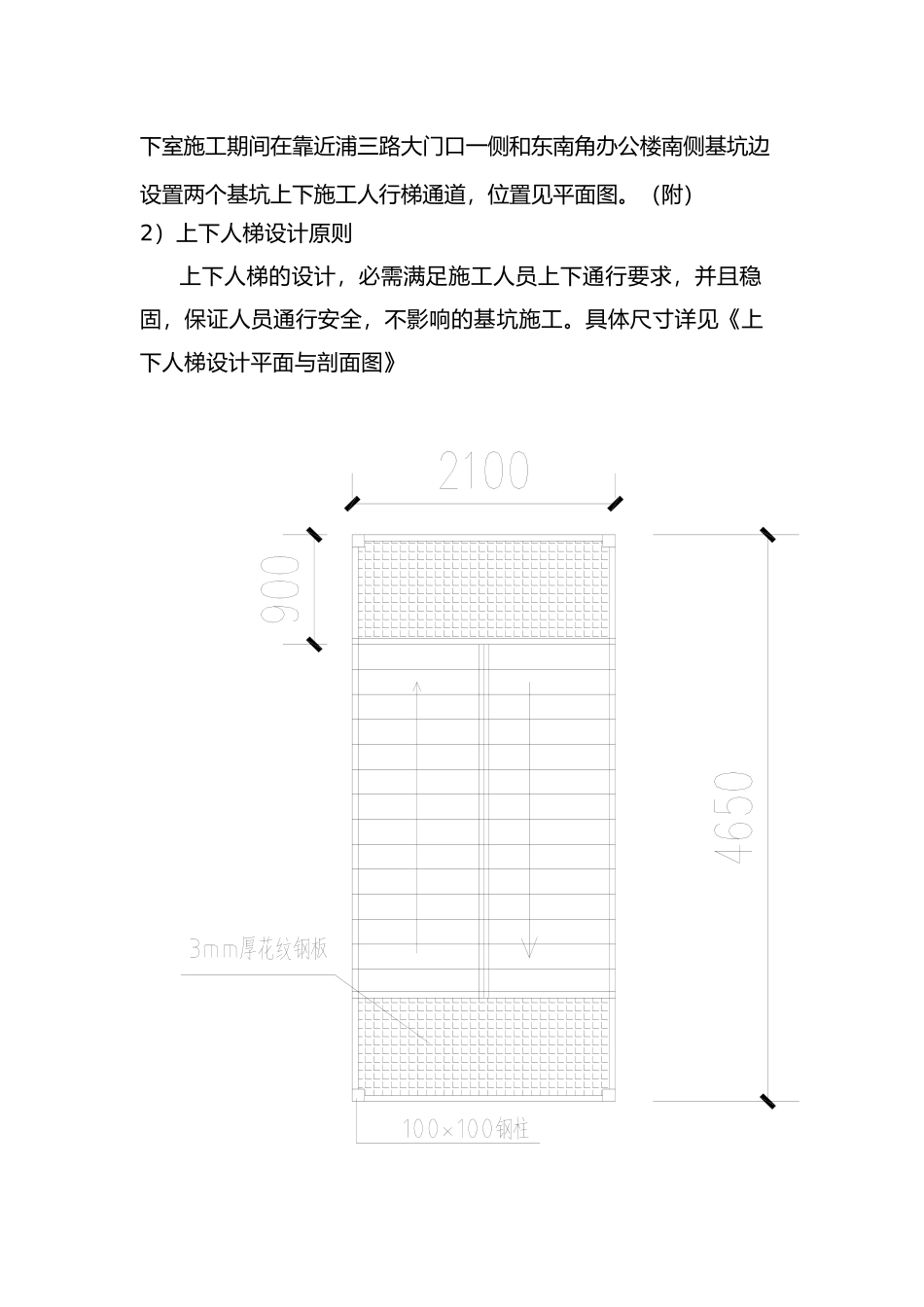 深基坑上下临时楼梯通道方案_第2页