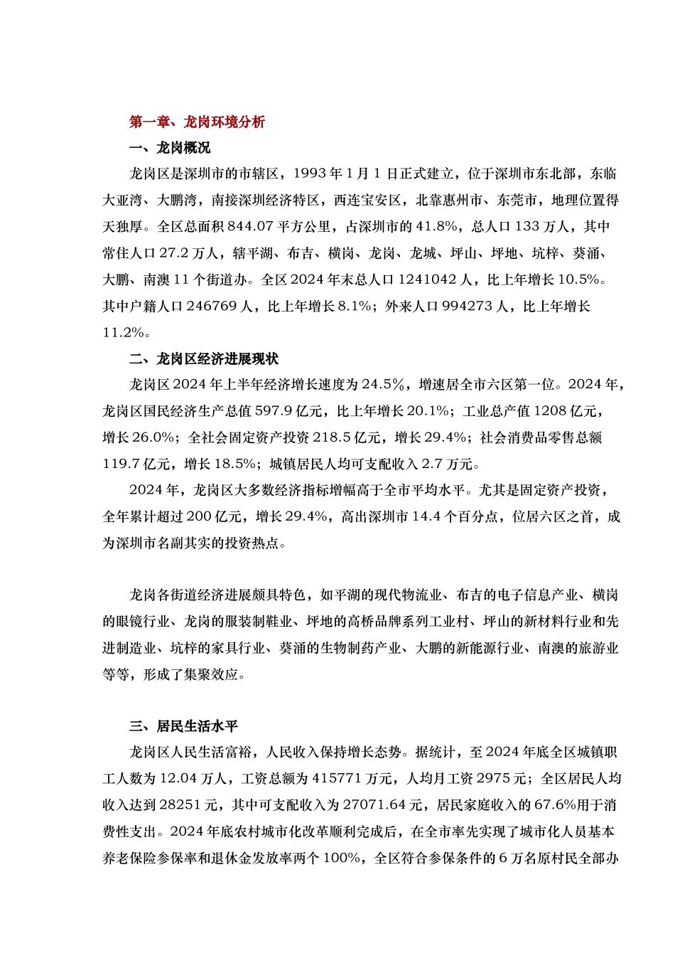 深圳龙岗区片区发展分析报告文案_第2页