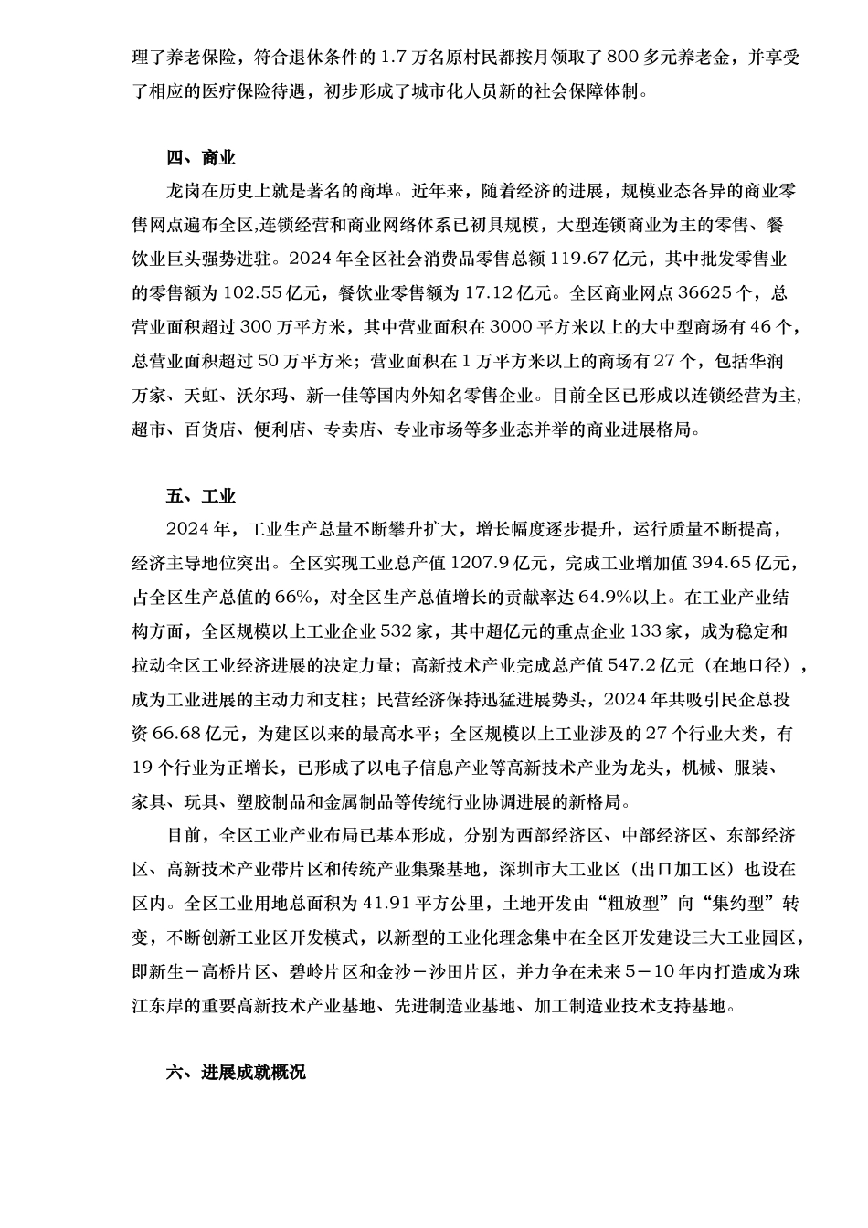 深圳龙岗区片区发展分析报告文案_第3页