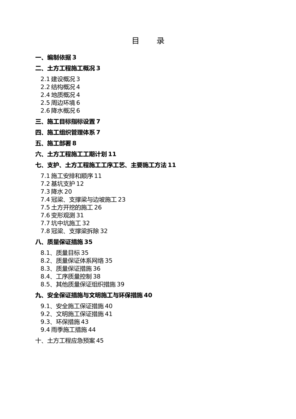 深基坑土方开挖专家论证方案_第2页