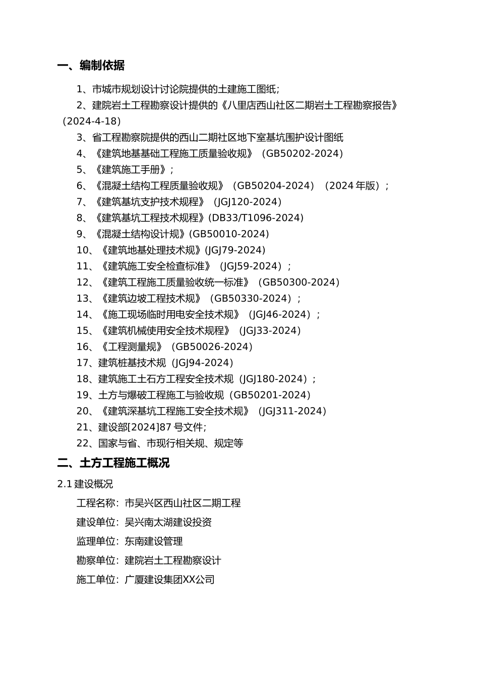 深基坑土方开挖专家论证方案_第3页
