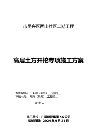 深基坑土方开挖专家论证方案