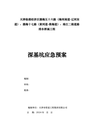深基坑安全事故应急救援预案