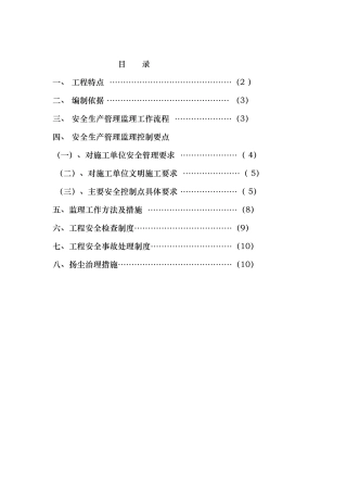 深基坑安全监理实施细则
