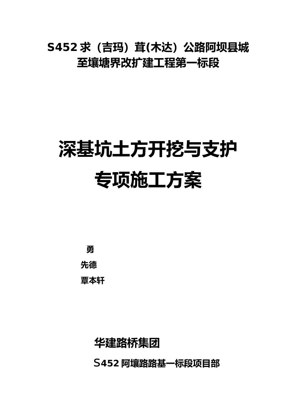 深基坑开挖与支护工程施工组织设计方案_第1页