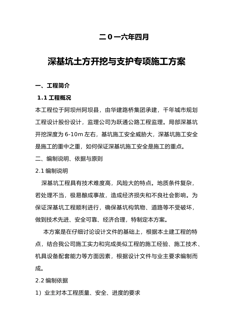 深基坑开挖与支护工程施工组织设计方案_第2页