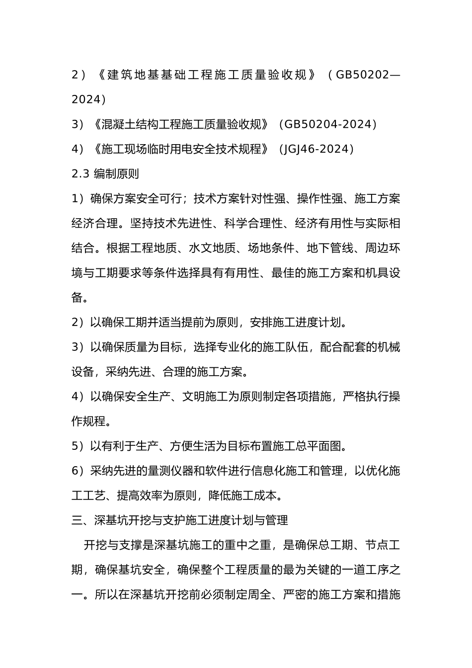 深基坑开挖与支护工程施工组织设计方案_第3页