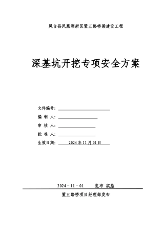 深基坑开挖专项安全方案