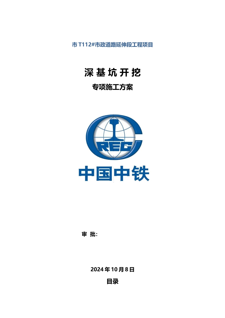 深基坑开挖专项工程施工设计方案_第1页