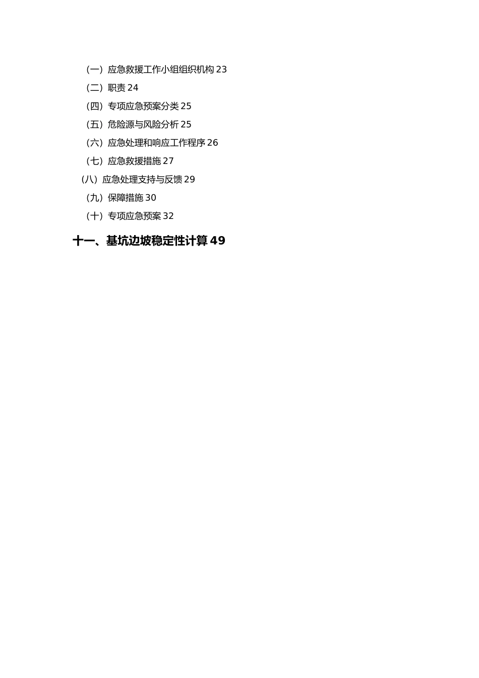 深基坑开挖专项工程施工设计方案_第3页