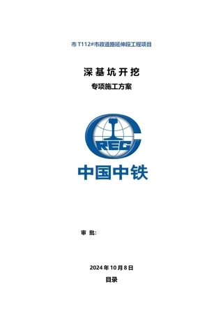 深基坑开挖专项工程施工设计方案