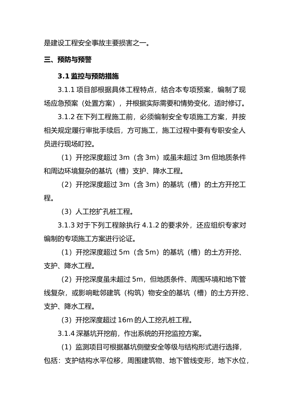深基坑开挖应急救援预案与紧急救援措施方案_第2页