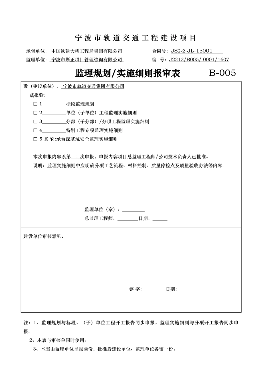 深基坑安全监理实施细则最终版_第1页