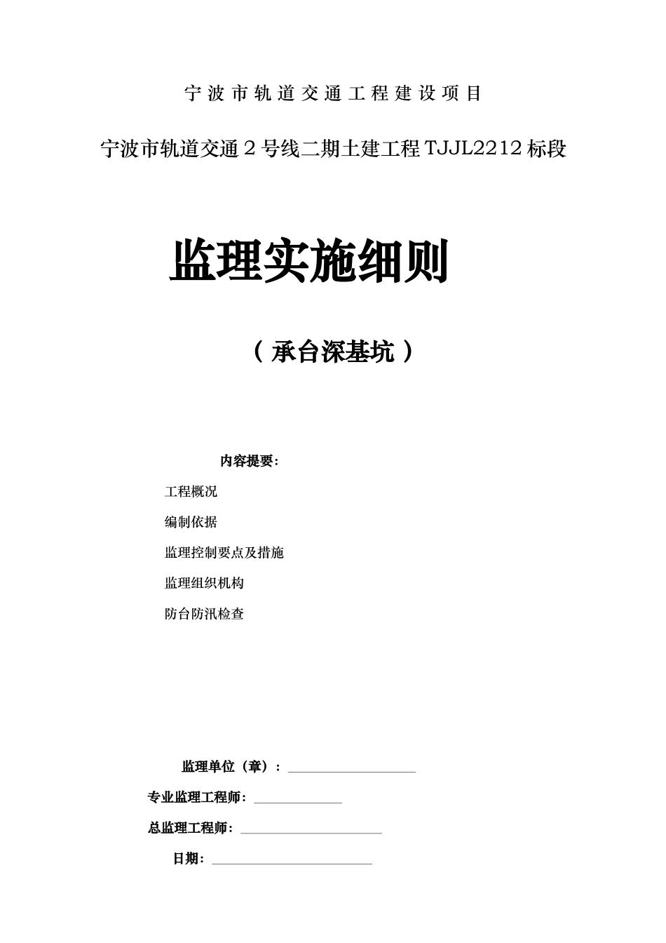 深基坑安全监理实施细则最终版_第2页
