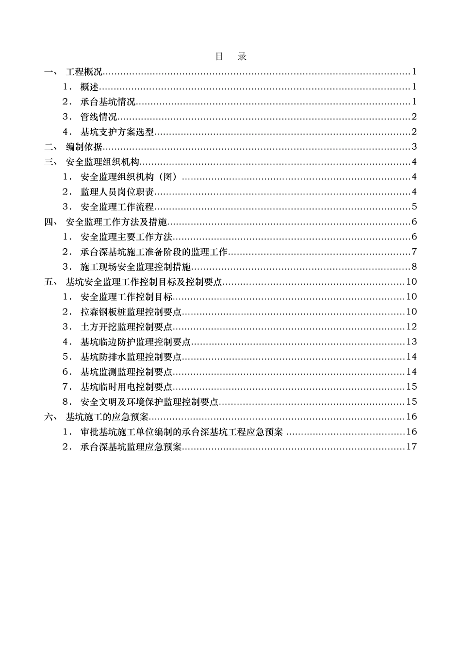 深基坑安全监理实施细则最终版_第3页