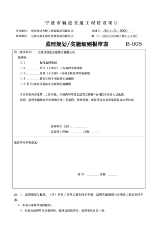 深基坑安全监理实施细则最终版