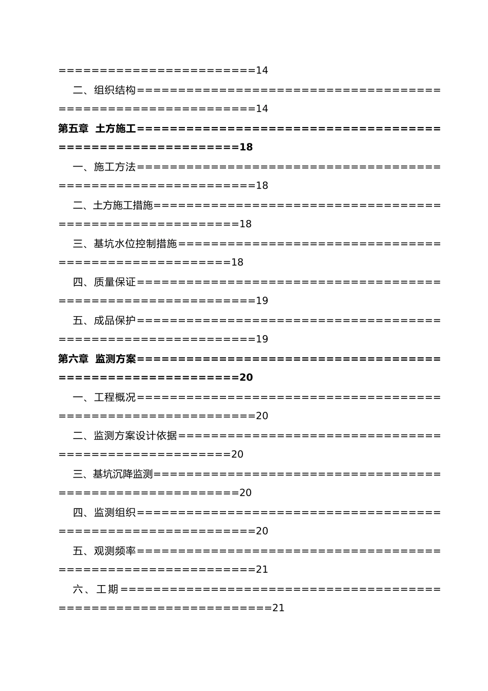深基坑开挖专项工程施工设计方案专家论证_第2页