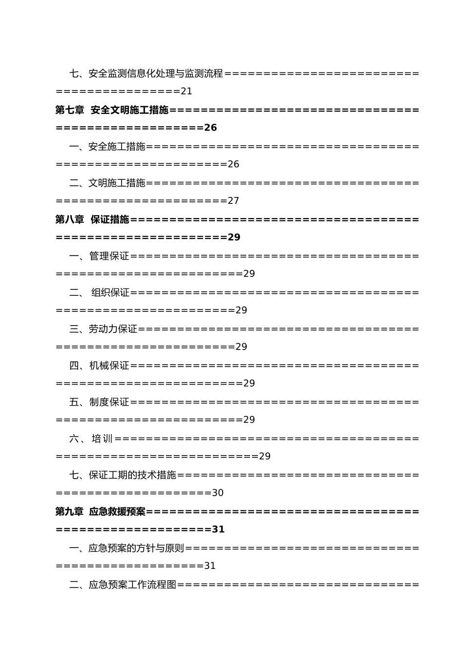 深基坑开挖专项工程施工设计方案专家论证_第3页