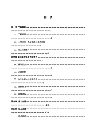 深基坑开挖专项工程施工设计方案专家论证