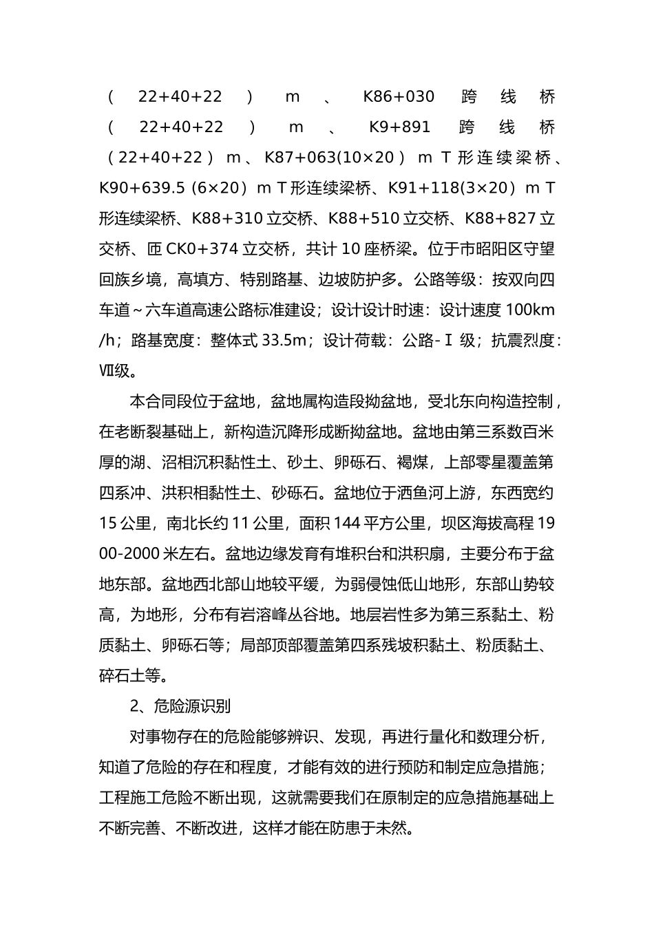 深基坑桥梁安全专项工程施工组织设计方案_第2页