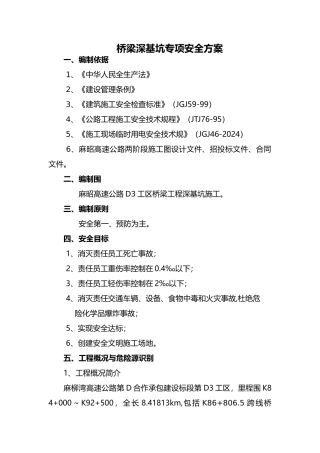 深基坑桥梁安全专项工程施工组织设计方案