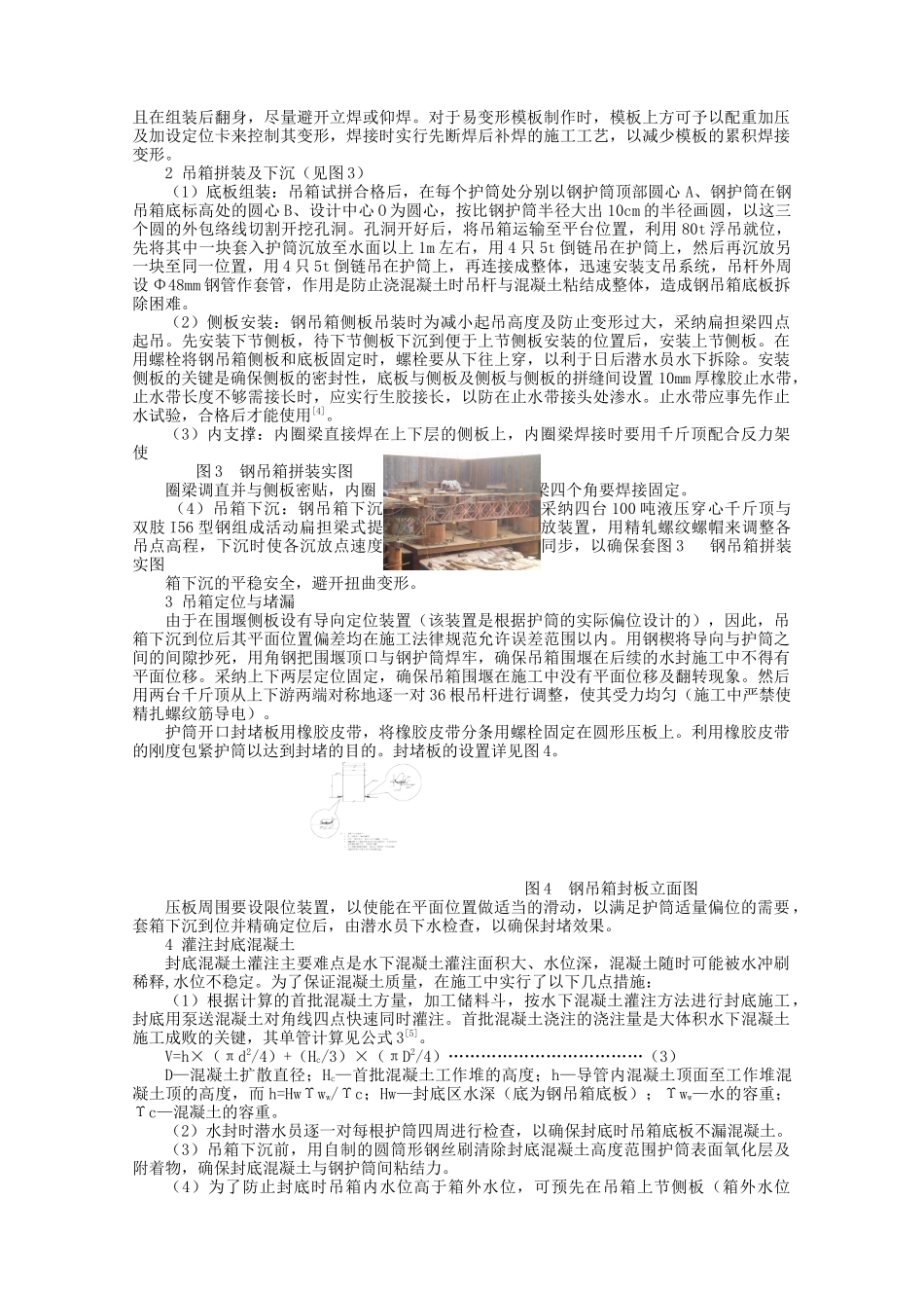 深水承台单壁钢吊箱结构设计与施工_第3页