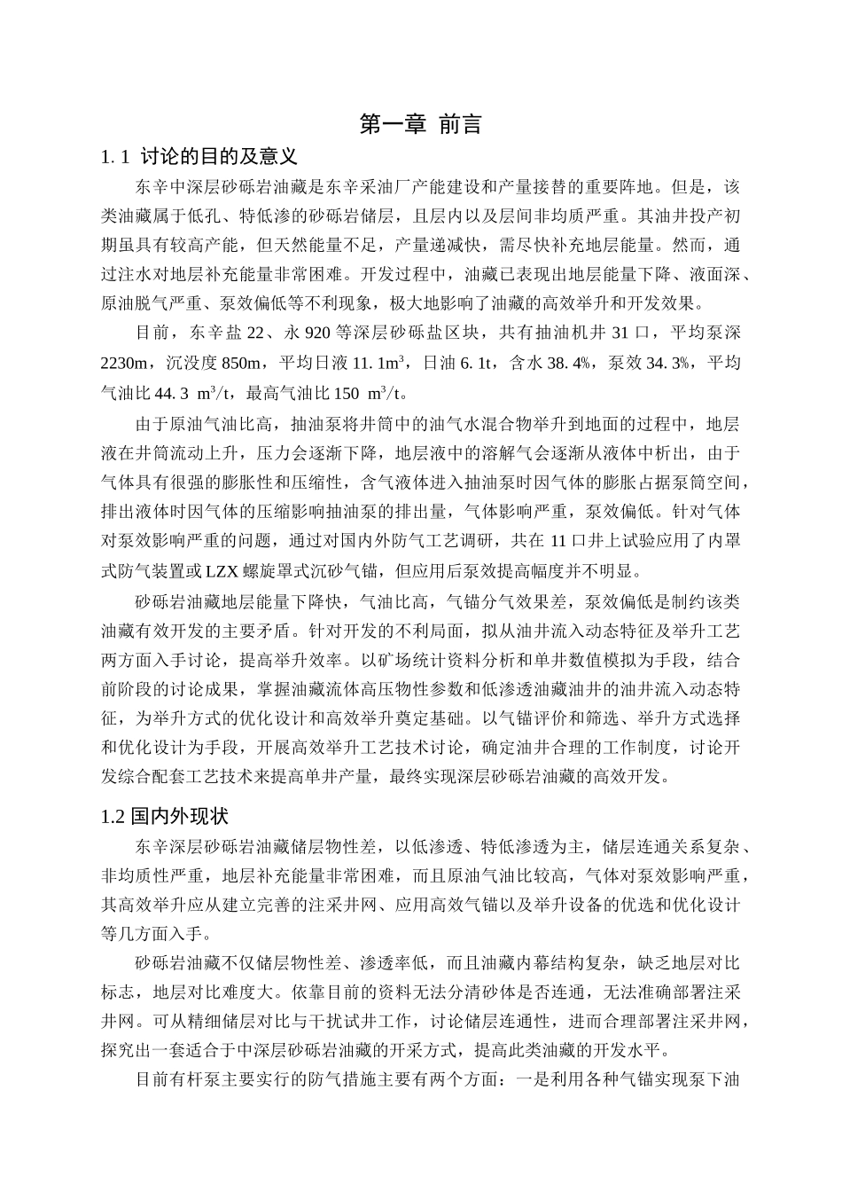 深层砂砾岩油藏高效举升工艺技术_第1页