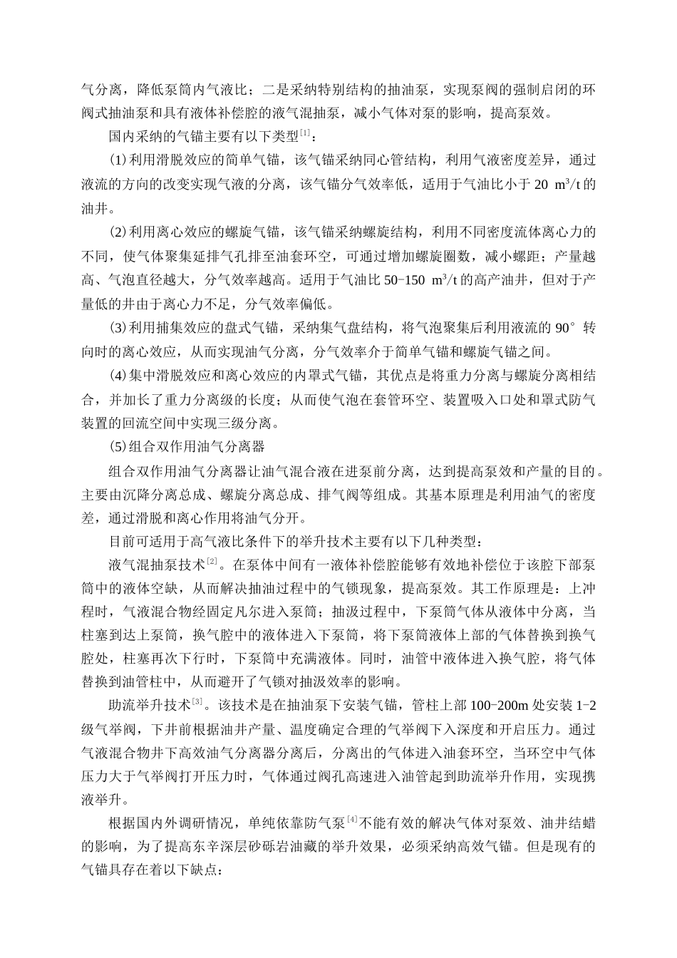 深层砂砾岩油藏高效举升工艺技术_第2页