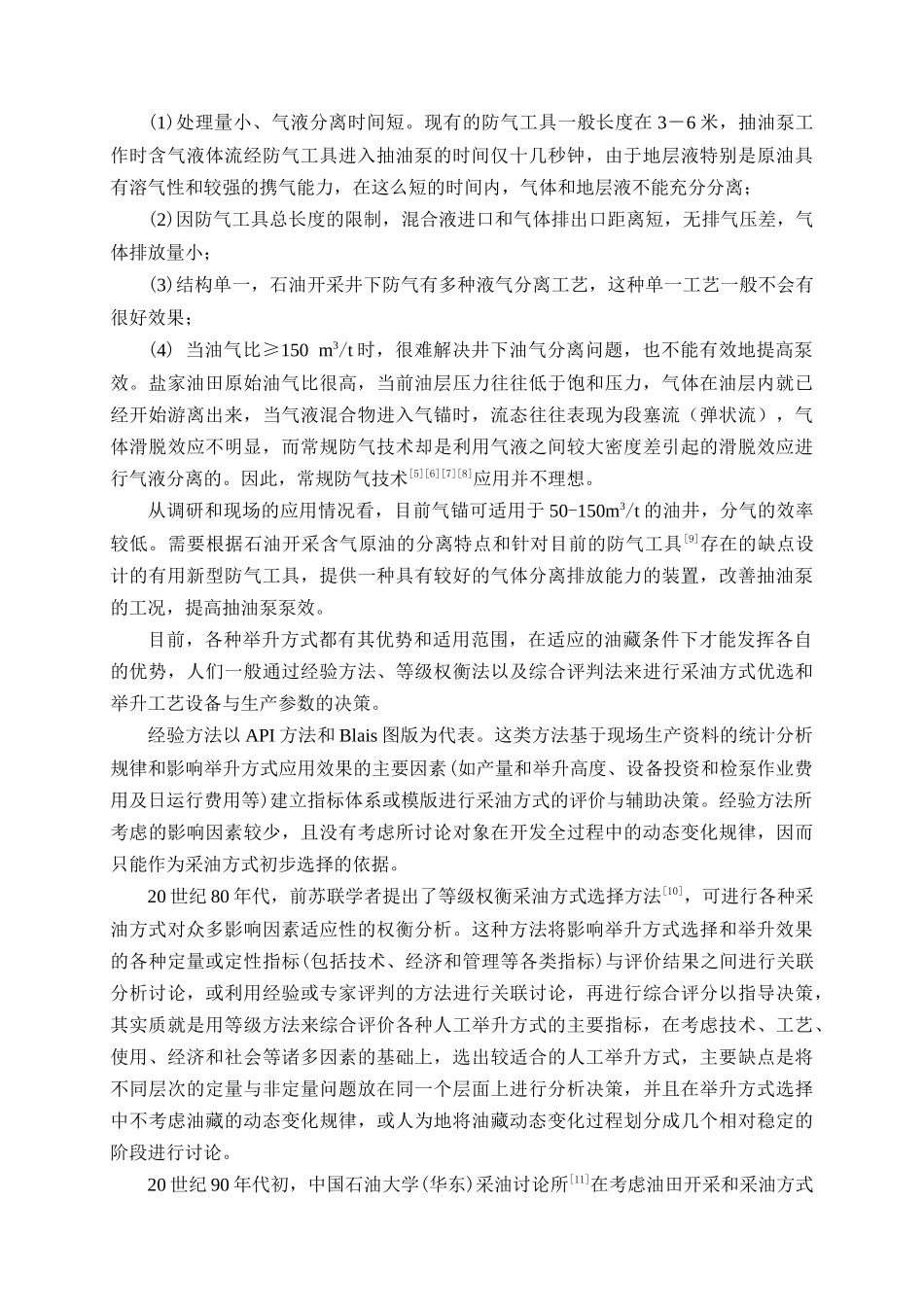 深层砂砾岩油藏高效举升工艺技术_第3页