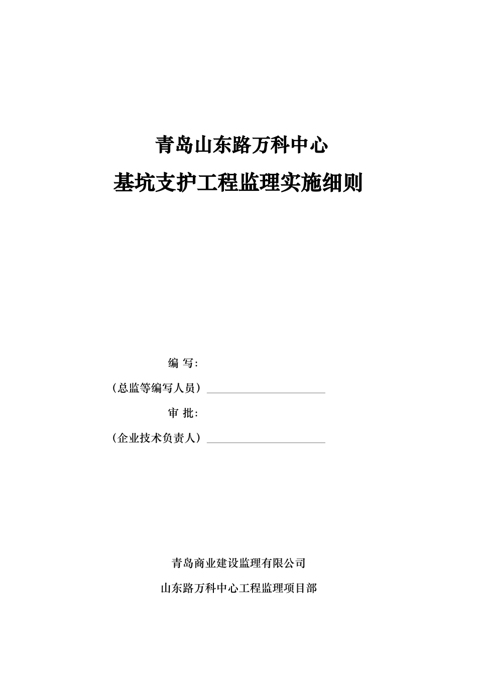 深基坑支护工程监理的实施细则全文_第1页